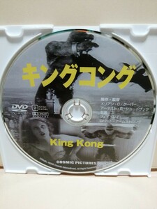 ［キングコング］ディスクのみ【映画DVD】DVDソフト（激安）【5枚以上で送料無料】※一度のお取り引きで5枚以上ご購入の場合