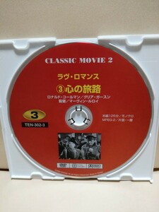 ［心の旅路］ディスクのみ【映画DVD】DVDソフト（激安）【5枚以上で送料無料】※一度のお取り引きで5枚以上ご購入の場合