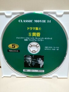 ［黄昏］ディスクのみ【映画DVD】DVDソフト（激安）【5枚以上で送料無料】※一度のお取り引きで5枚以上ご購入の場合