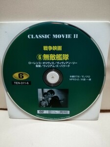 ［無敵艦隊］ディスクのみ【映画DVD】DVDソフト（激安）【5枚以上で送料無料】※一度のお取り引きで5枚以上ご購入の場合