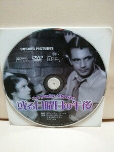 ［或る日曜日の午後］ディスクのみ【映画DVD】DVDソフト（激安）【5枚以上で送料無料】※一度のお取り引きで5枚以上ご購入の場合