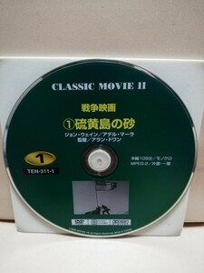 ［硫黄島の砂］ディスクのみ【映画DVD】DVDソフト（激安）【5枚以上で送料無料】※一度のお取り引きで5枚以上ご購入の場合