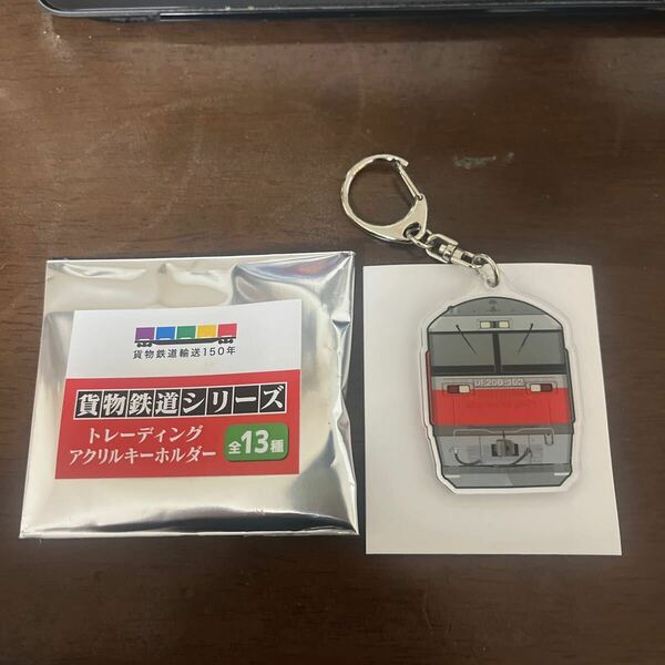 貨物鉄道輸送150年　貨物鉄道シリーズ　トレーディング アクリルキーホルダー　DF200形