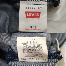 Levi's リーバイス エンジニアジーンズ 00002-07 日本製 01年 立体裁断 ENGINEERED W31 ルーズ デニム ジーンズ ボタンフライ シンチバック_画像10