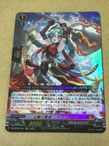 ヴァンガード DZ-BT02 無幻双刻 炎麗の舞姫 ジャスティーナ RR