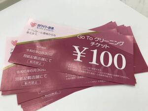 ホワイト急便　クリーニングチケット1200円分