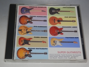 ☆ SUPER GUITARISTS CD VRCL-3004/是方博邦 松原正樹 安藤まさひろ 