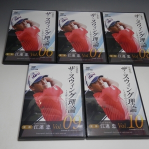 ☆ 江連忠のザ・スウィング理論 ~上達へのリスタート~ 全13巻セット DVDの画像4