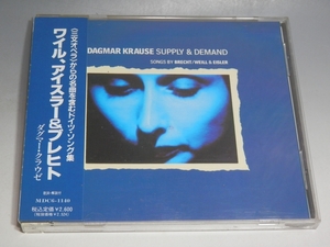☆ DAGMAR KRAUSE ダグマー・クラウゼ SUPPLY & DEMAND ワイル、アイスラー＆ブレヒト 帯付CD MDC6-1140 