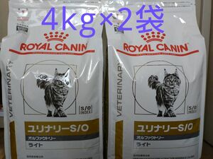 ロイヤルカナン 猫用 ユリナリー S/O オルファクトリー ライト 4kg×2袋 新品未開封品