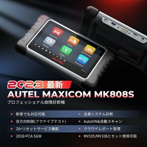 新品・日本語化済モデル 最新版 Autel MK808S OBD2 診断機 輸入車 国産車 軽自動車 ハイブリッド スキャンツール アクティブテスト DPF再生の画像3