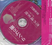 ■ 吉永昌代 [ リンゴの唄 / 恋の道玄坂 ] 新品 未開封 CD 即決 送料サービス ♪_画像2