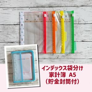 インデックス袋分け家計簿 A5（貯金封筒付）麻の葉※ハンドメイド品のため、お値下げは不可とさせて頂きます！