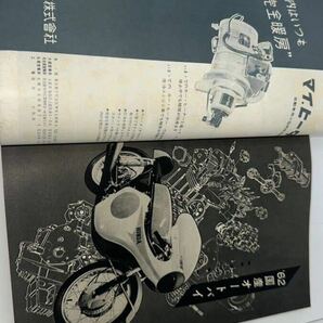 モーターファン 臨時増刊 1960年代の画像7