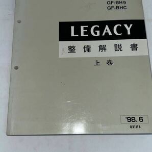 スバル レガシー 電気配線図集 整備解説書上巻 電子制御装置故障診断書の画像4