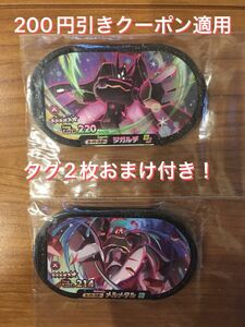 【最安値未使用】ポケモン　メザスタ　スーパースター キョダイマックス　ジガルデ　メルメタル　タイプ別セット　タグ2枚おまけ付き！