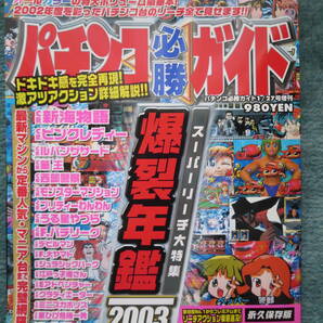 レトロ パチンコ必勝ガイド 爆裂年鑑 ８冊セット 白夜書房 の画像10