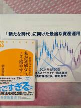 投資のプロが明かす、私が50歳ならこう増やす！　朝倉智也著（ウエルスアドバイザー株式会社代表取締役）セミナー資料付き_画像3