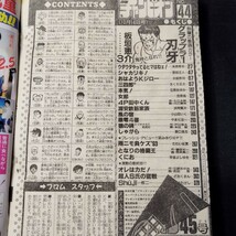 古雑誌 「週刊少年チャンピオン」NO.44 NO.45 2冊セット1993年10月14日 21日 グラップラー刃牙 シャカリキ しゃがら 4P田中くん 当時物_画像3