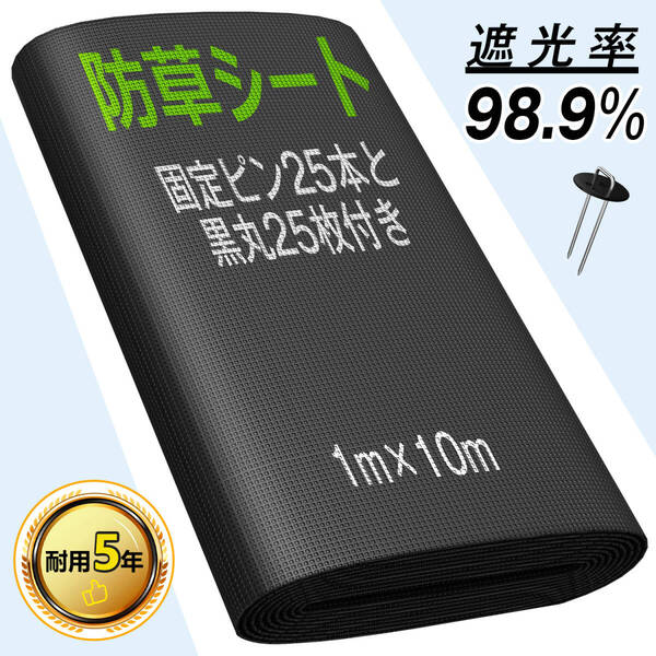 【新品・未使用】防草シート 厚手(1m × 10m)