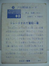 【230番 井上弘昭(中日ドラゴンズ)】名古屋版/カルビープロ野球カード/地方版_画像6