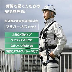 ☆未使用品☆　フルハーネス　 墜落制止用器具　 安全帯 　フルハーネスセット【新規格適合品】