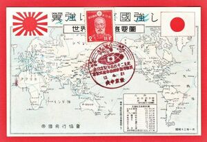 15-31 絵葉書 はがき 戦前 昭和13年 1938年 世界地図 航空路線距離 帝国飛行協会 乃木 二銭 貳銭 切手 未使用