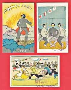 15-17 絵葉書 はがき 3枚 大正17年 1928年 戦前 学生 運動会 パン食い競争 仮装 アート イラスト デザイン 未使用