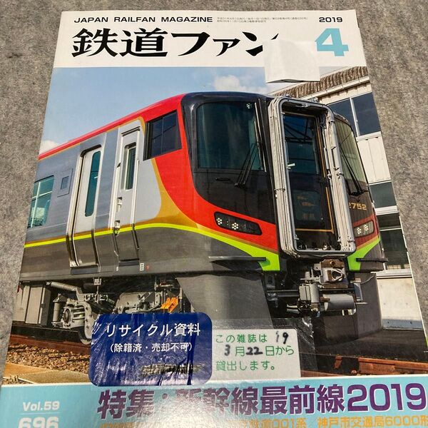 鉄道ファン 2019年4月号