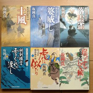 坂岡真　時代小説　６冊