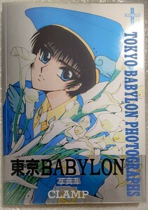 CLAMP 東京BABYLON 写真集 平成8年4月25日発行