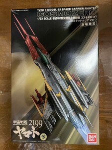  Uchu Senkan Yamato 2199 1/72 Cosmo Zero theater limitated model 