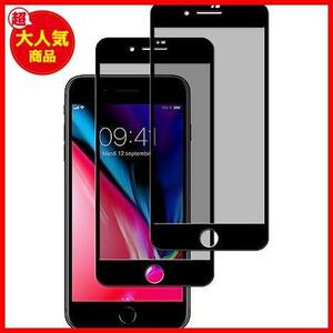 《大特価》Plus★ iPhone7 【2枚セット】 覗き見防止 Plus/ 日本製硝子採用 iPhone8 ★サイズ:FK-iPhone8 Plus 用