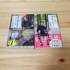 ハライチ 岩井勇気 『僕の人生には事件が起きない』　『どうやら僕の日常生活はまちがっている』 2冊セット