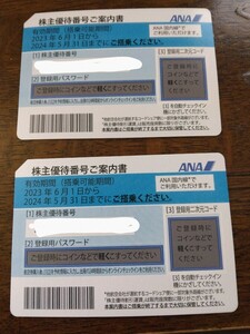 値下げ！ANA株主優待券　2枚セット　番号パスワード通知、画像共有　③