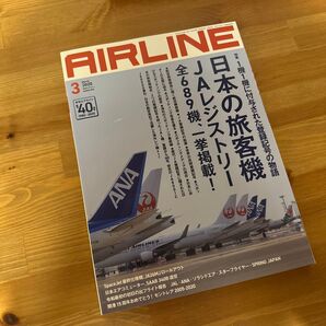 AIR LINE (エアー・ライン) 2020年3月号 (イカロス出版)