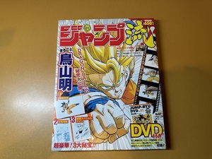 ドラゴンボール　鳥山明　DVD付き分冊マンガ講座　ジャンプ流　VOL.01　まるごと鳥山明　集英社