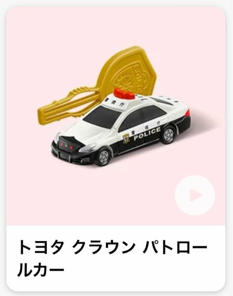 マクドナルド ハッピーセット トミカ 2024 トヨタ　クラウン　パトロールカー