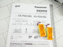 Panasonic パナソニック デジタルコードレス普通紙ファクス ピアノホワイト おたっくす KX-PZ910DL-W 子機付 説明文必読願います！　m_画像4