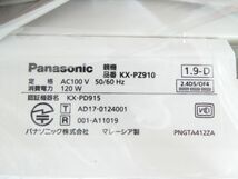 Panasonic パナソニック デジタルコードレス普通紙ファクス ピアノホワイト おたっくす KX-PZ910DL-W 子機付 説明文必読願います！　m_画像5