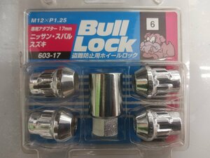 １７HEX　M１２ｘＰ１．２５　４PCS　袋タイプLOCK　盗難防止　６0３－１７　アウトレット商品