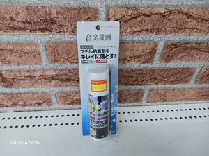 エーモン　Ｎｏ．２１８７　ＡＯＤＥＡ　ブチルクリーナー　専用ヘラ付属　未使用アウトレット品