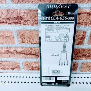 ＡＤＤＺＥＳＴ ＣＣＡ－６５６－５００ ０５ＡＶ－Ｎａｖｉ用プリアウトケーブル  アウトレット未使用品の画像2