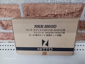 ＮＩＴＴＯ　ＮＫＫ－Ｈ60Ｄ　カーＡＶ取付キット　　未使用品