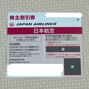 ■JAL 日本航空 株主優待券 2024/5/31搭乗分まで 送料無料 コードのみ 1枚の画像1