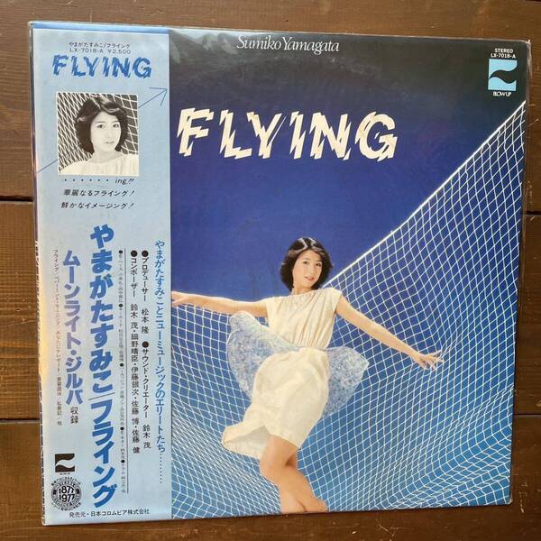 やまがたすみこ フライング FLYING LP vinylレコード 帯付 細野晴臣 LX7018A