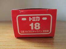 トミカ　日産 NV350 キャラバン 救急車　廃版品　赤箱NO.18　新車シール　開封済み_画像5
