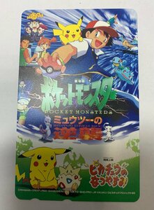 未使用　保管品　劇場版ポケットモンスター ミュウツーの逆襲　テレホンカード　テレカ　50度