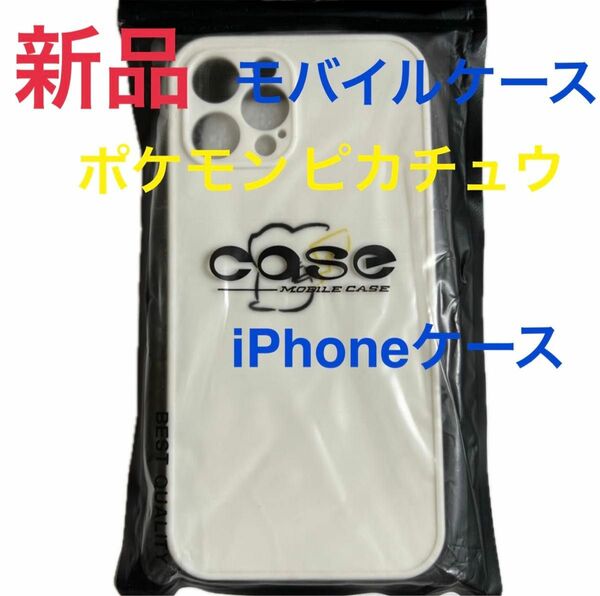 ★iPhone対応 モバイルケース ポケモン ピカチュウ★送料無料★期間限定特価セール中