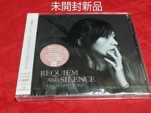 未開封新品 鬼束ちひろ REQUIEM AND SILENCE 初回限定盤 2枚組 CD